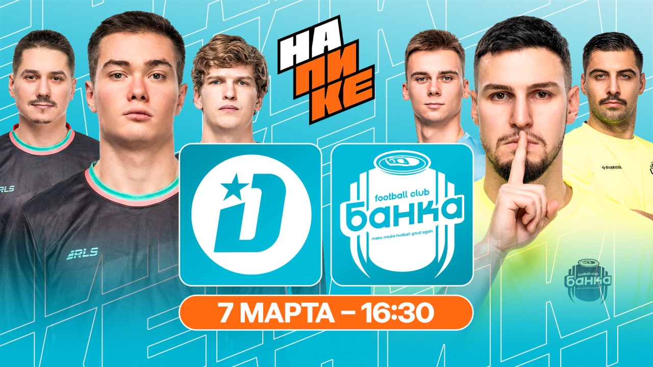 Выступление «Зуб за Зуб» перед матчем «Дружина» — ФК «Банка»